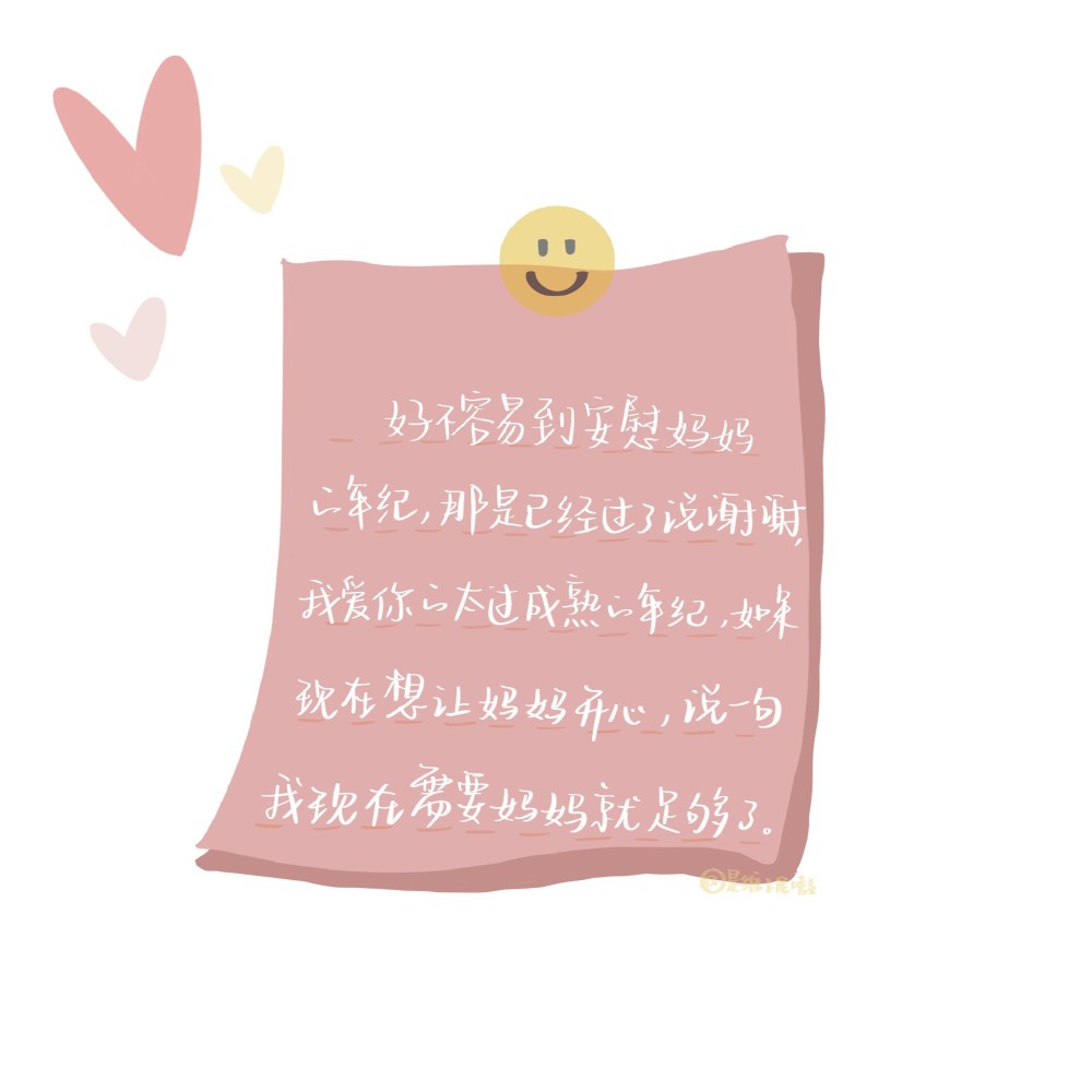 给大家整理了一些#母亲节文案