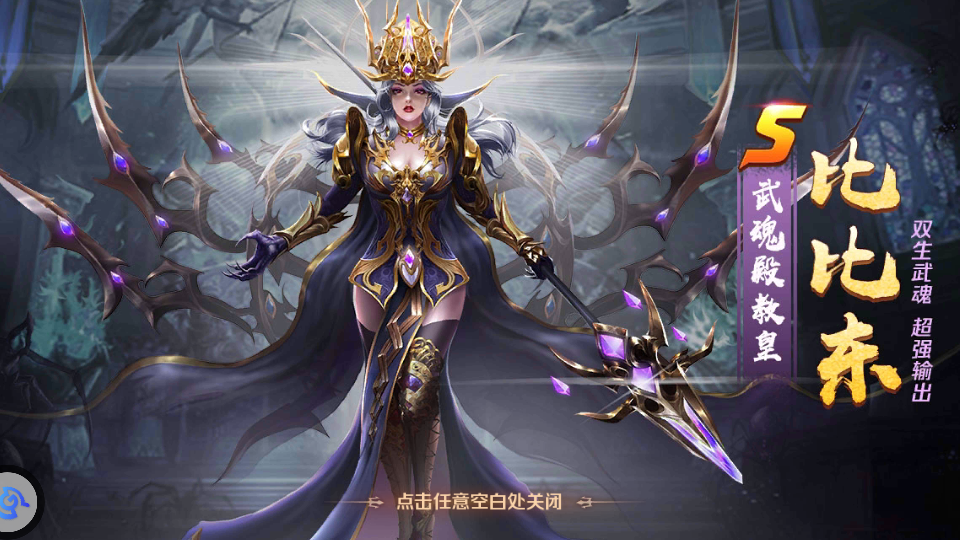 武魂殿教皇 比比东