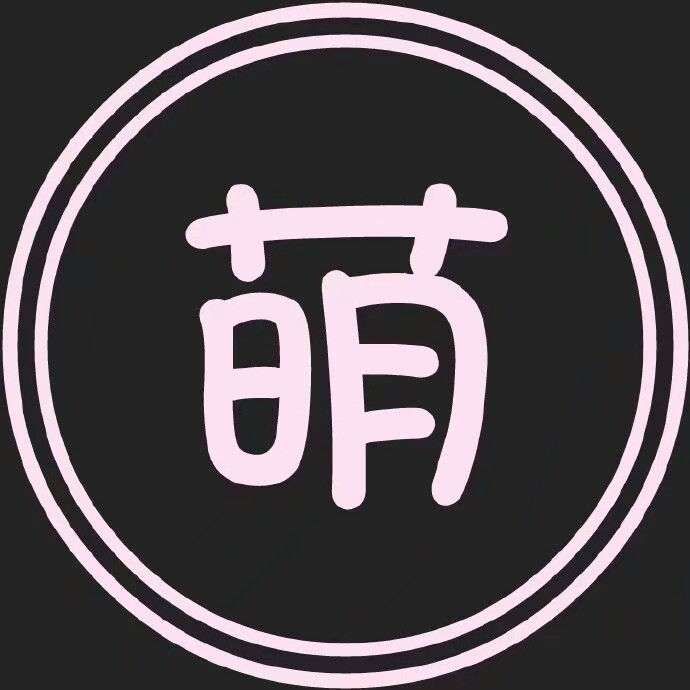 蕊蕊 文字圆形头像