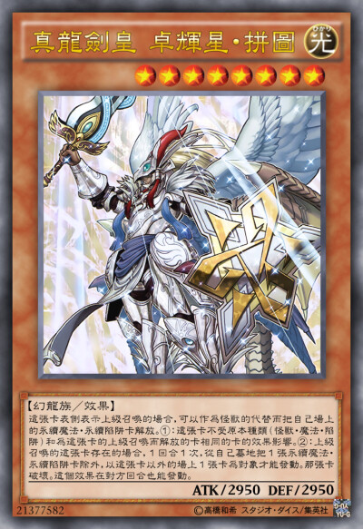 幻龙族系列【游戏王卡片】