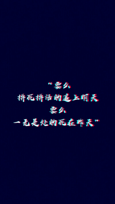 壁纸—骂醒自己