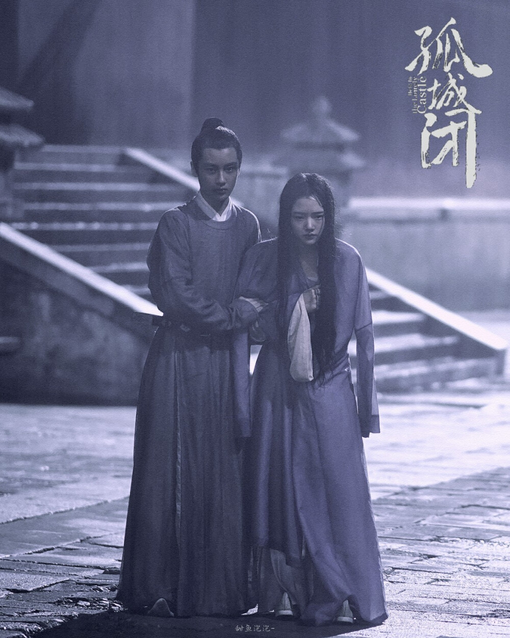 任敏×边程 怀柔 《孤城闭》 徽柔×怀吉