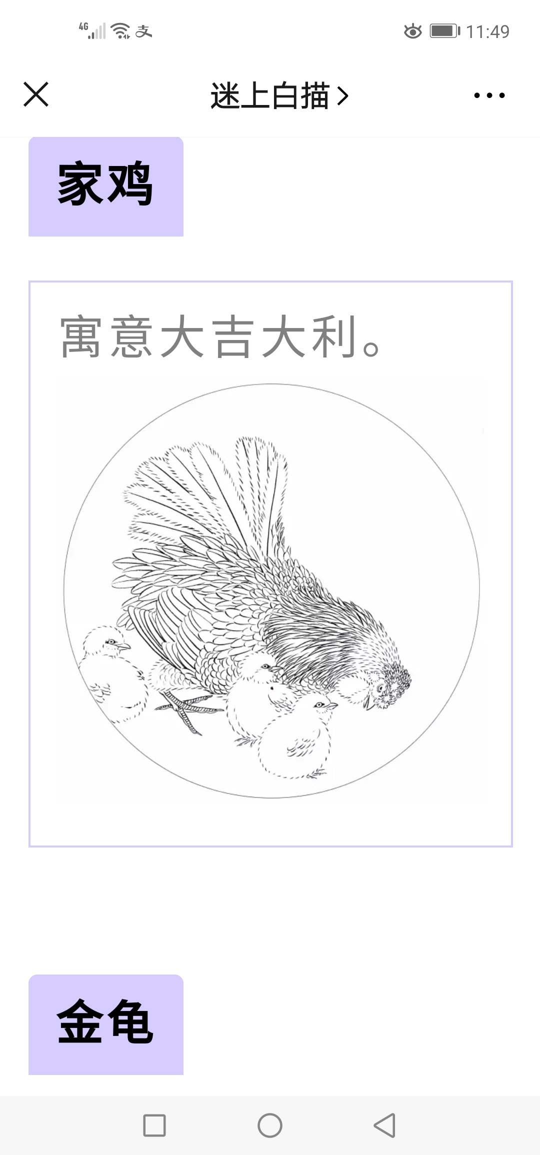 白描动物