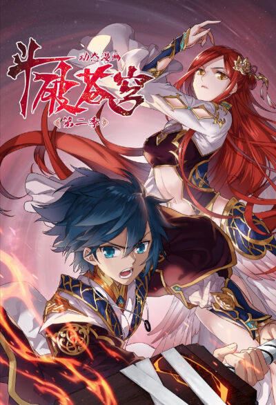 斗破苍穹 - 堆糖,美图壁纸兴趣社区