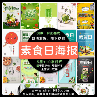 国际健康素食日海报营养饮食蔬菜沙拉生活psd海报模板素材设计