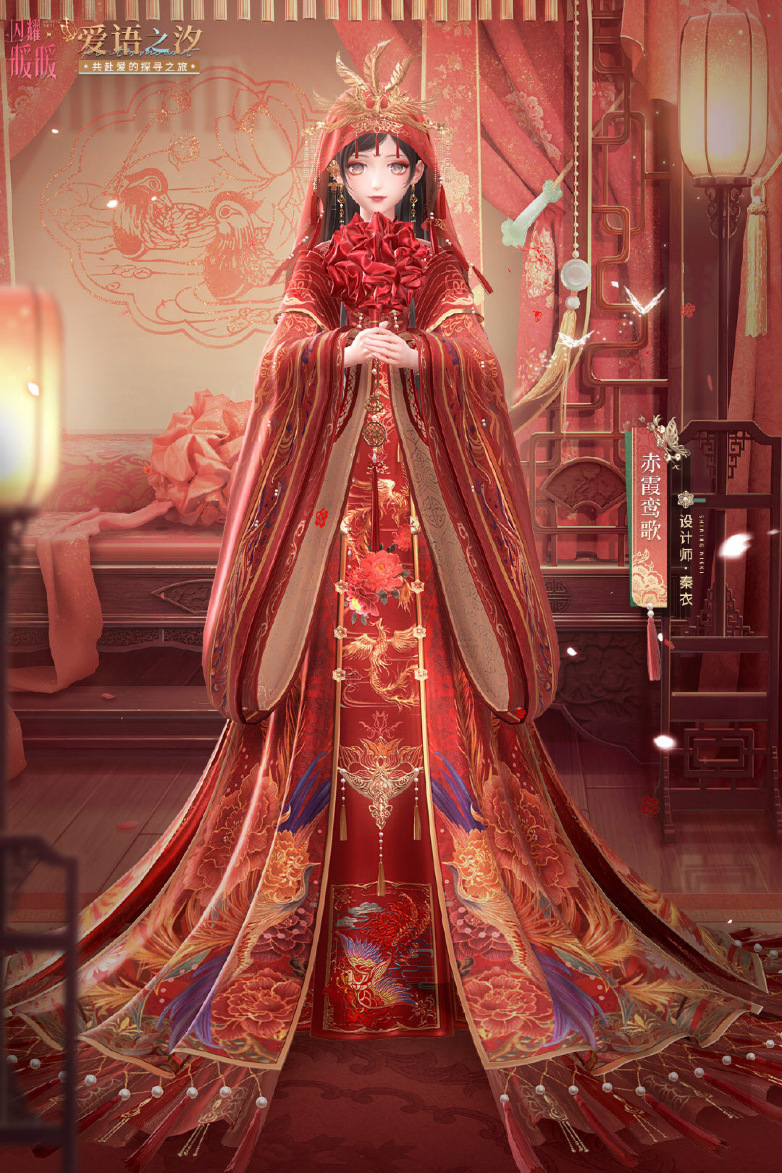 秦衣·赤霞鸾歌