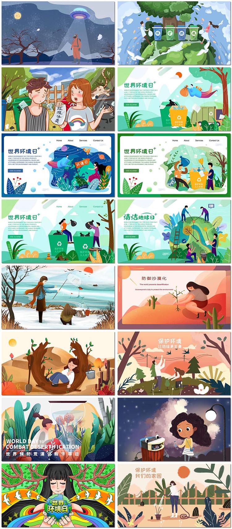 世界保护环境日插画地球日垃圾植树插图插画psd海报模板素材设计