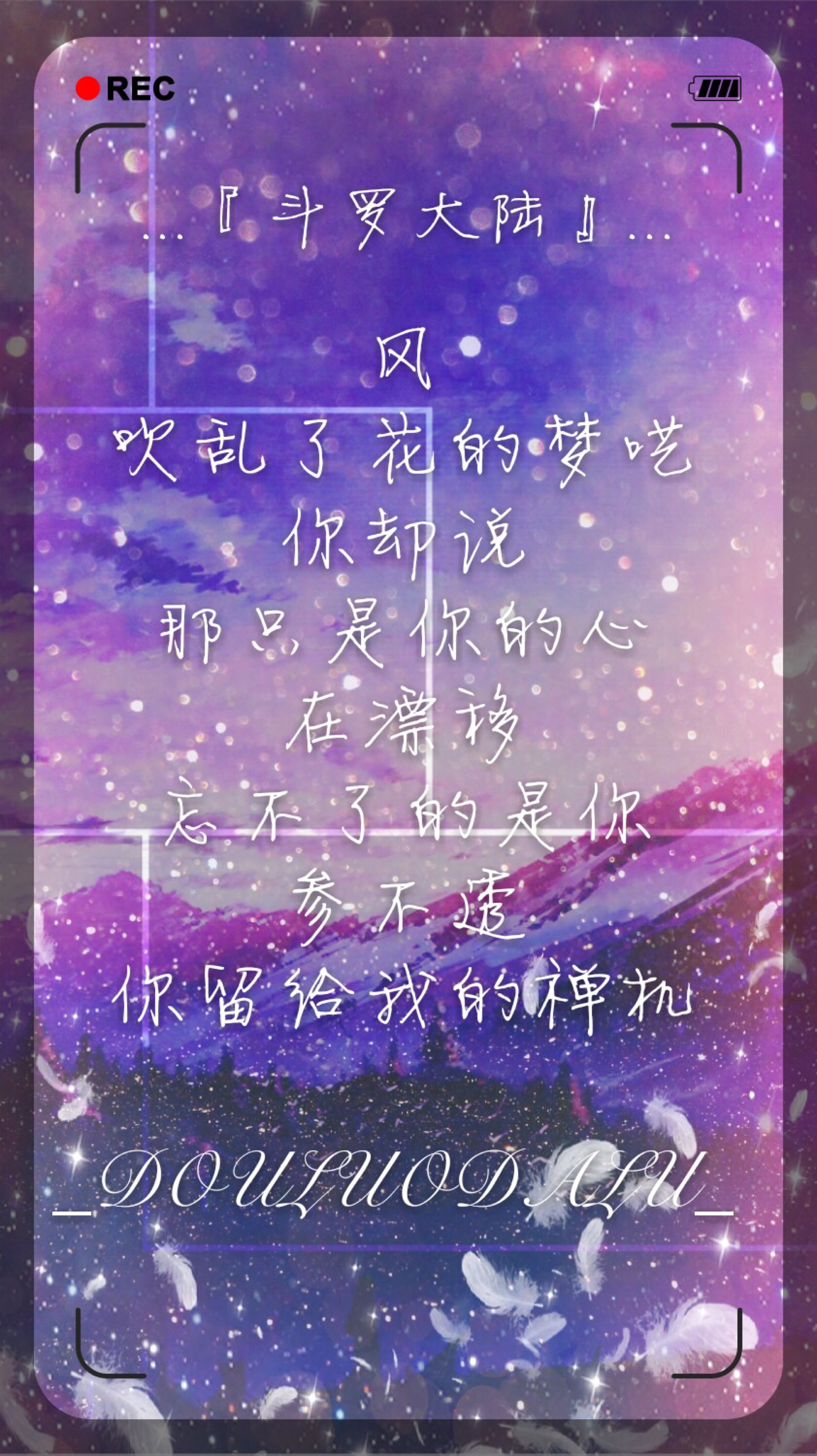 斗罗 文字 - 堆糖,美图壁纸兴趣社区