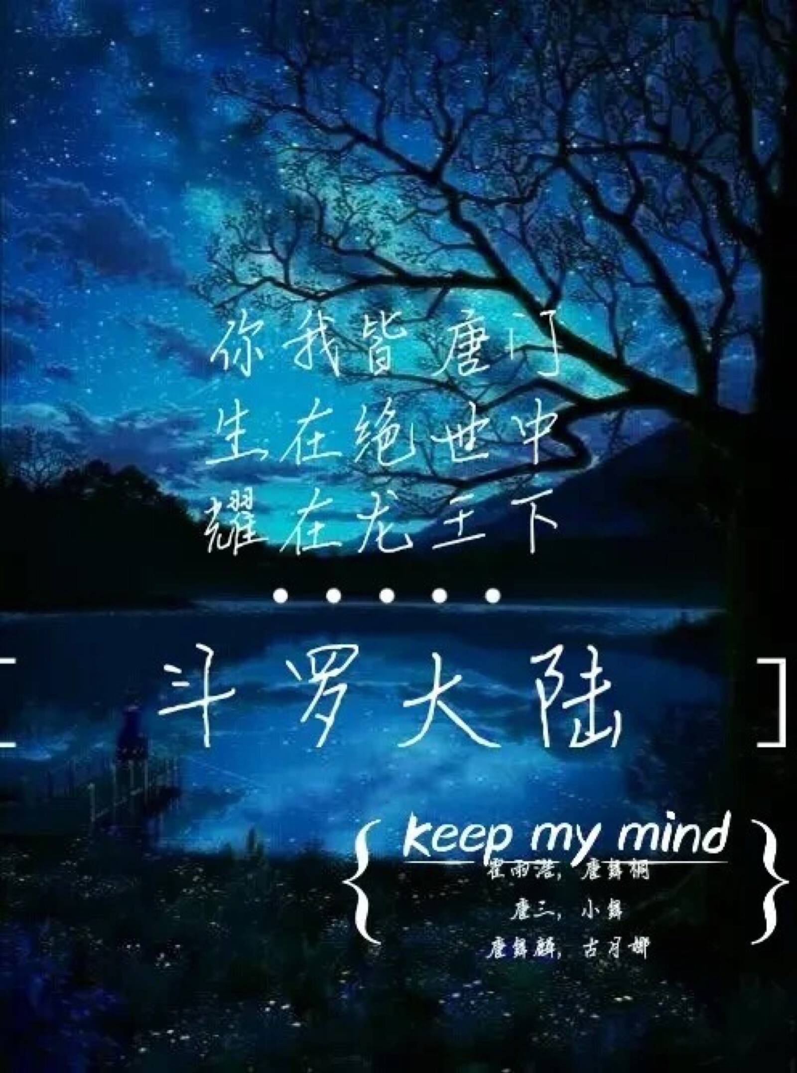 斗罗 文字 - 堆糖,美图壁纸兴趣社区