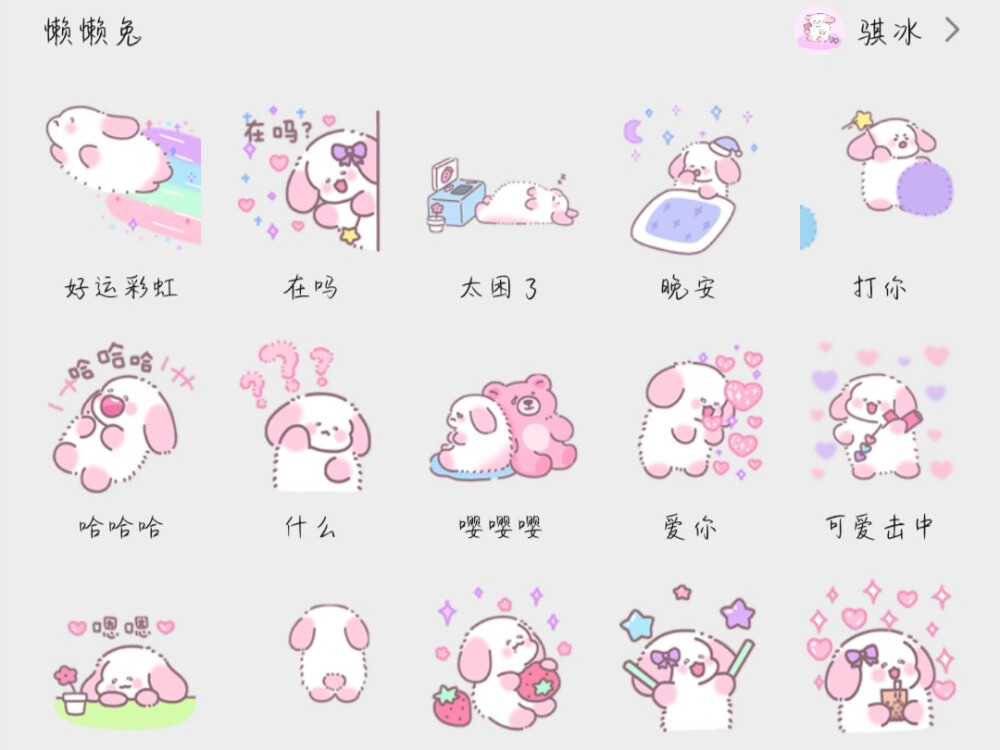 微信自带可爱表情包