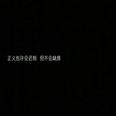 [三观不正的句子]