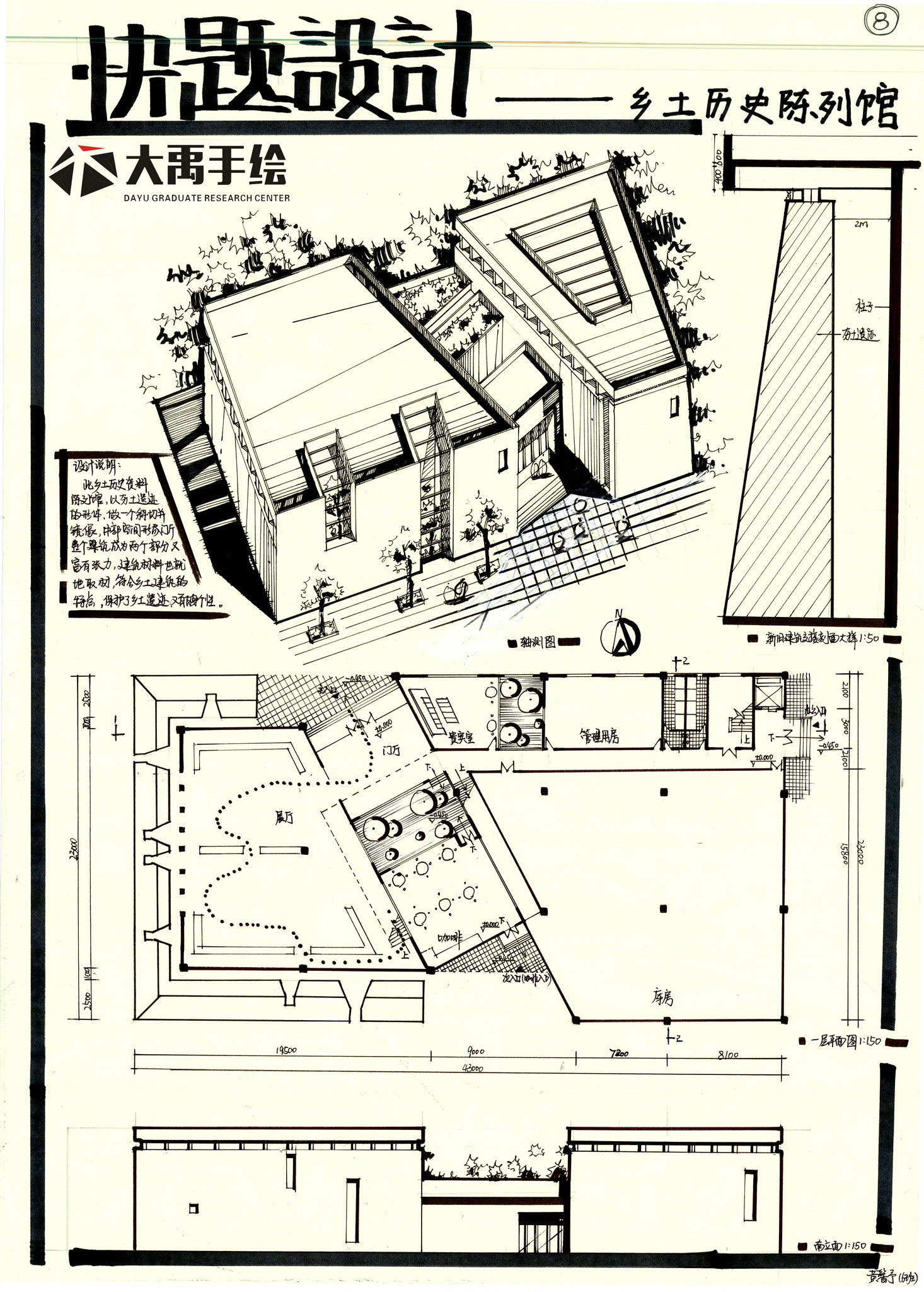 建筑快题 建筑考研 大禹手绘