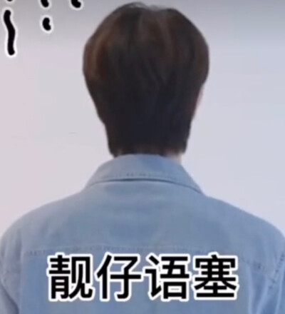 耶啵表情包