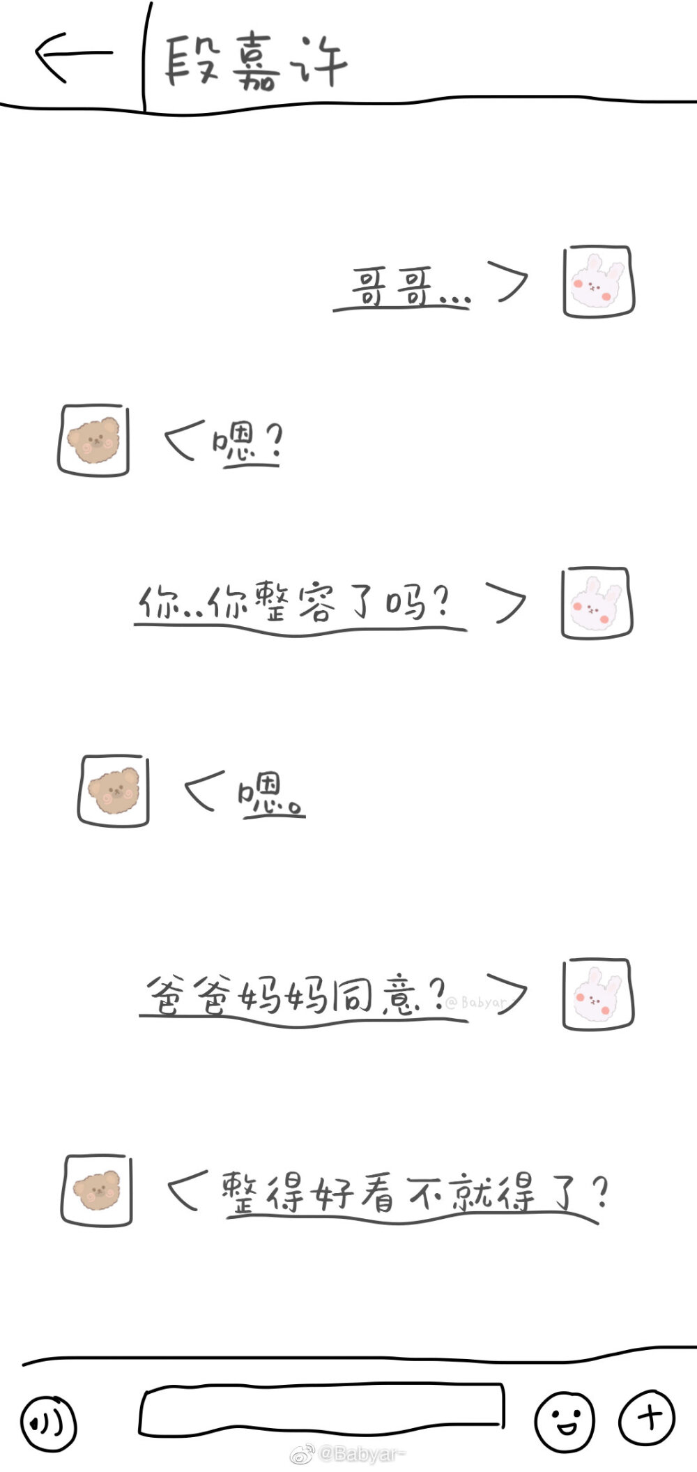 段嘉许 