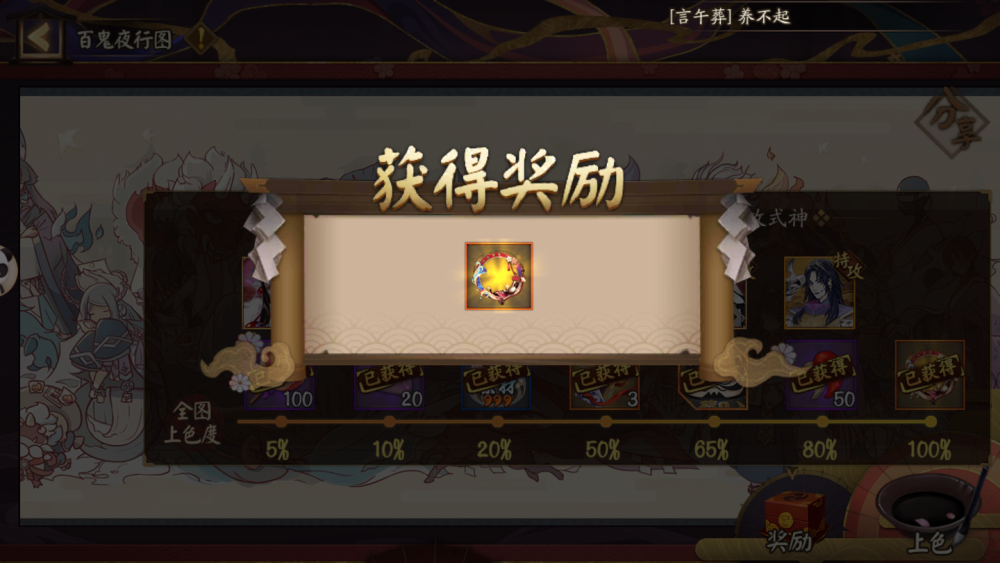 『补』"百鬼图"奖励 - 堆糖,美图壁纸兴趣社区