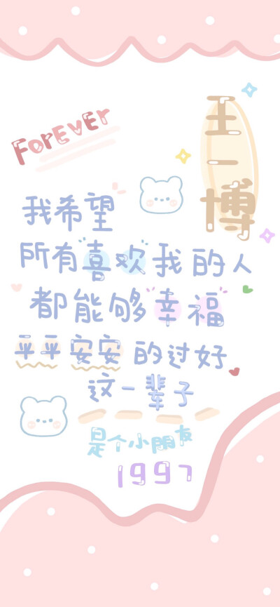 追星壁纸女孩文字图片