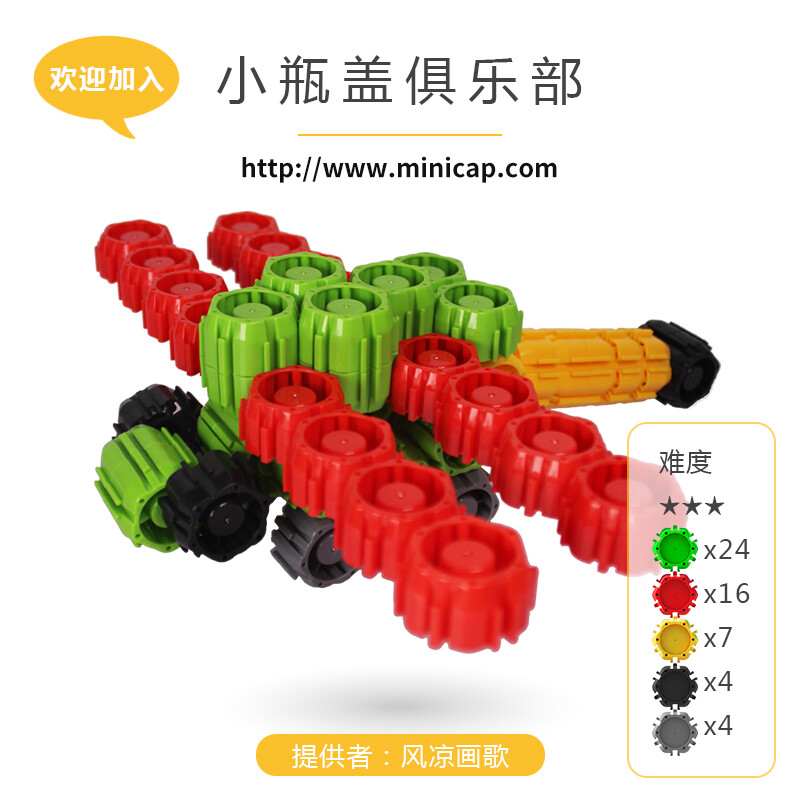 小瓶盖玩具积木拼装