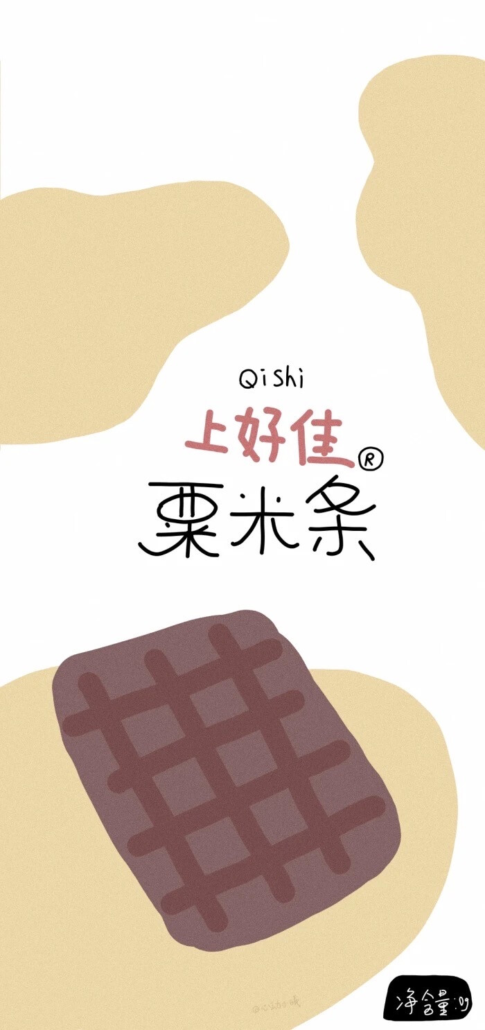 上好佳 美食壁纸 零食包装壁纸 手绘风 锁屏 壁纸