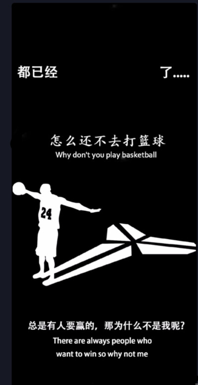 篮球朋友圈背景图文案图片