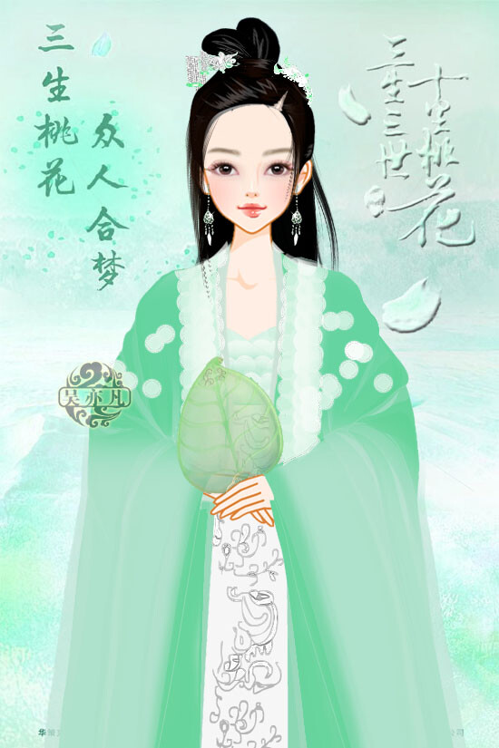 《三生三世十里桃花》——绿袖