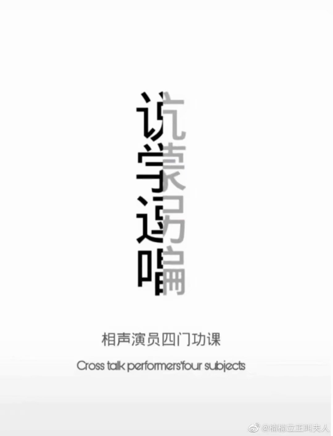 德云社壁纸