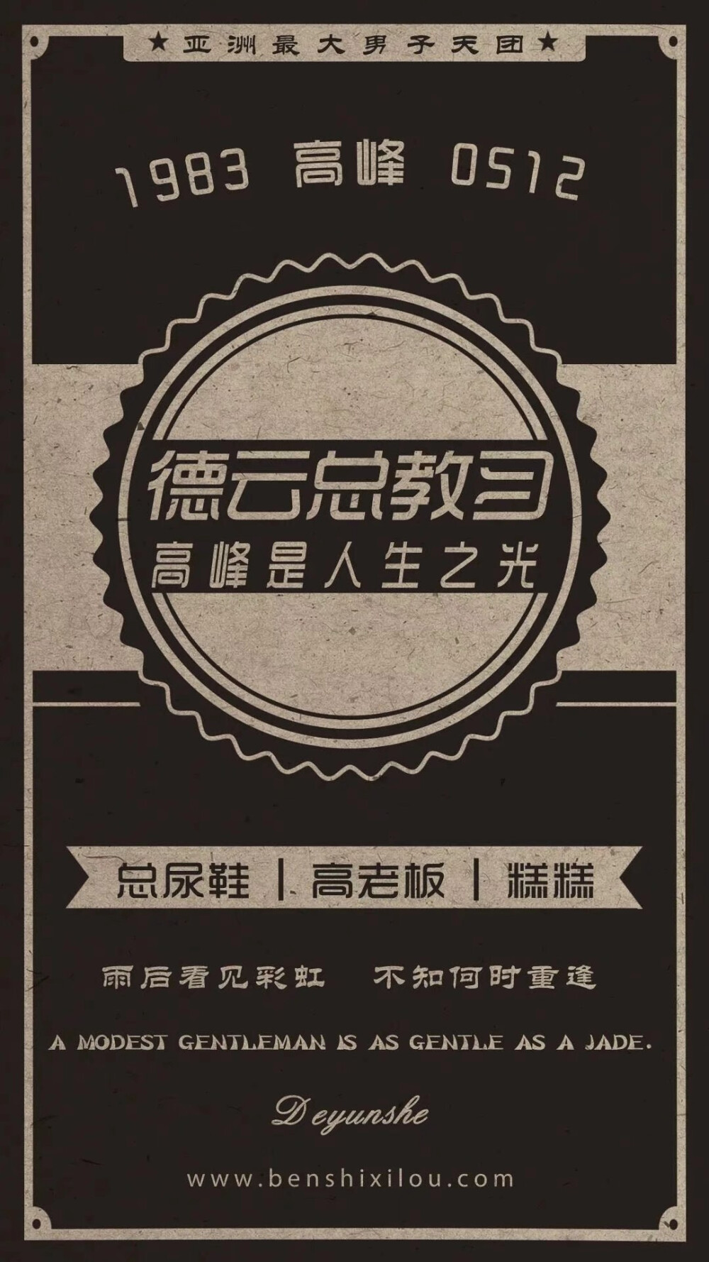 德云社壁纸#德云社#屏保