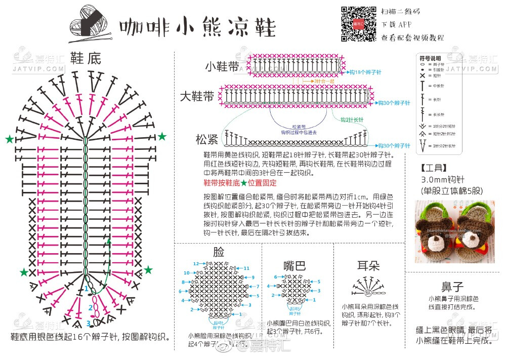 儿童钩针鞋子教程图解图片