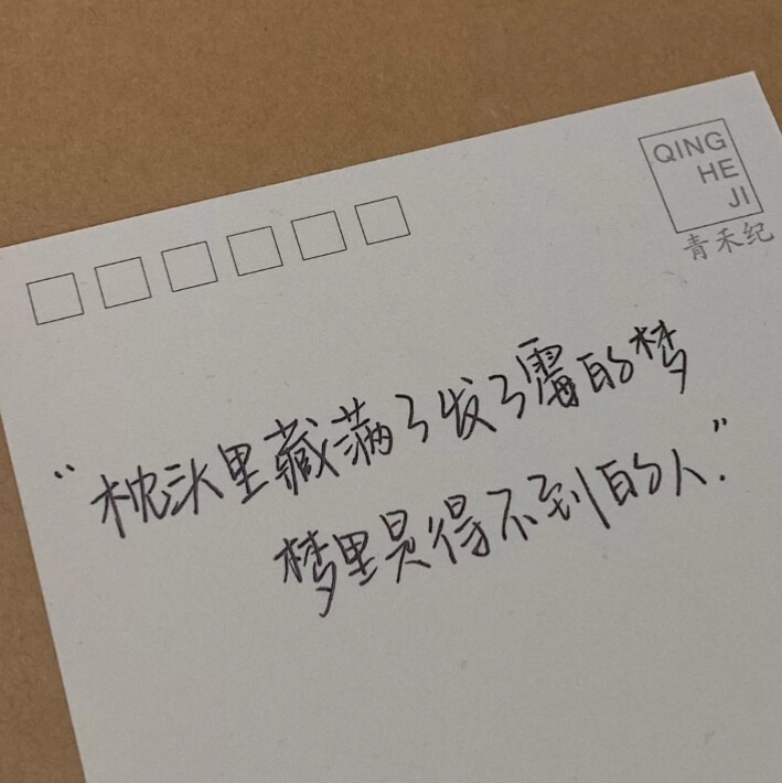 背景图#朋友圈背景#壁纸#杂图#ins#手写#励志#文字#句子#诗歌#歌词