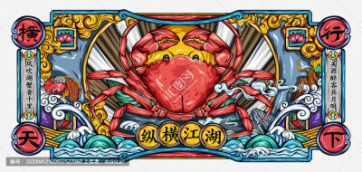 河蟹毛蟹清水蟹梭子蟹 帝王蟹巨蟹卡通蟹花蟹 香辣蟹国潮螃蟹插画