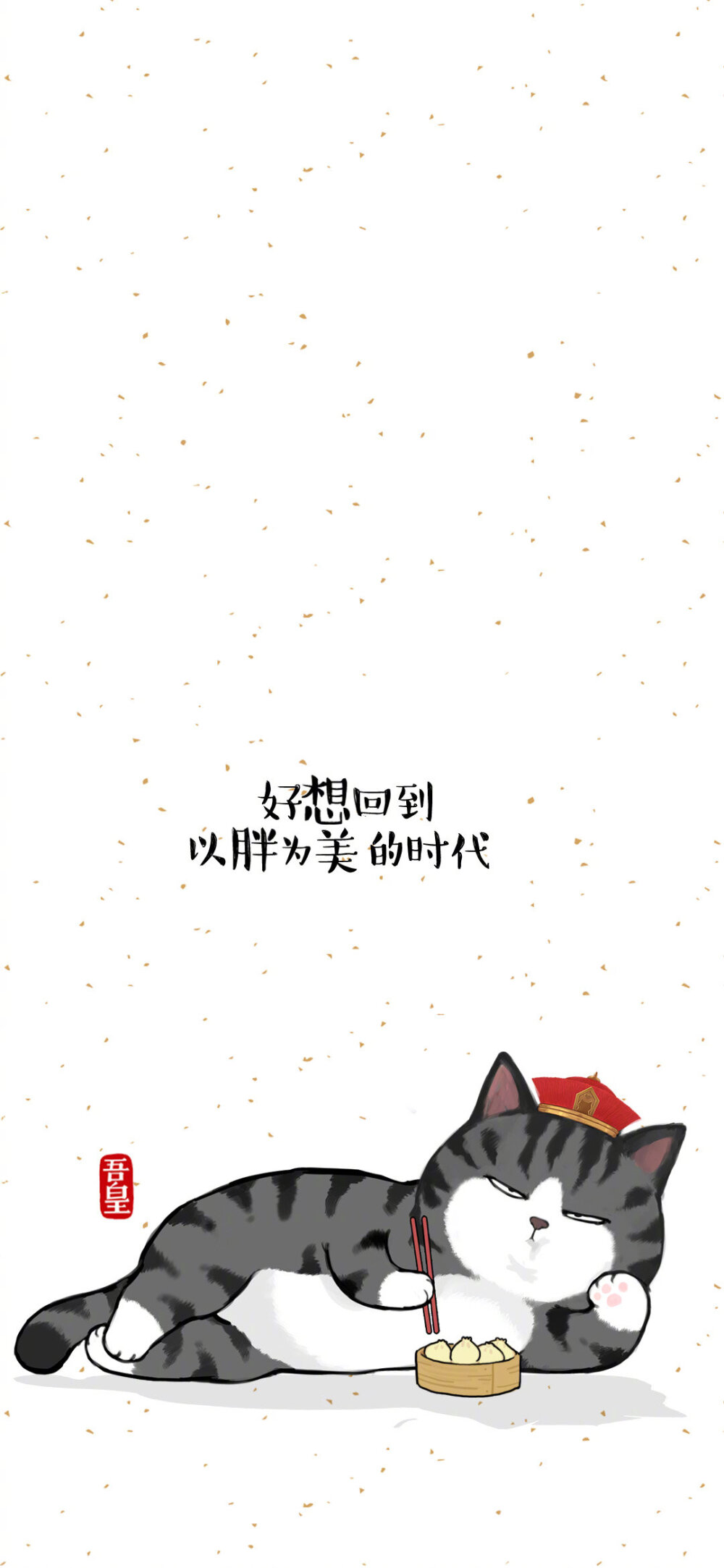 吾皇 巴扎黑