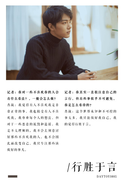 关于肖战的文字