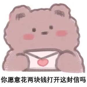 信封套路表情包