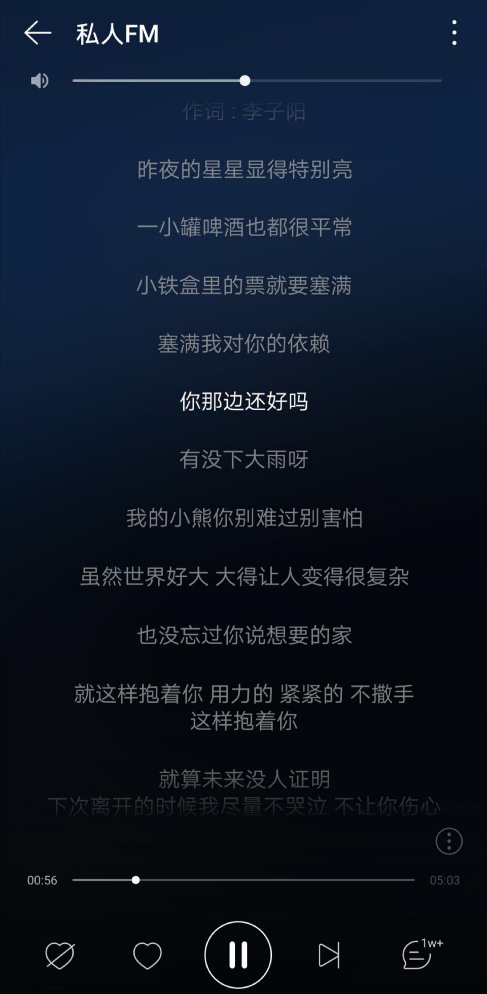 以前听歌是听旋律 后来听的是歌词 现在感觉在听自己的故事 我在凌晨