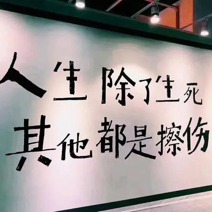 朋友圈文字图片霸气图片