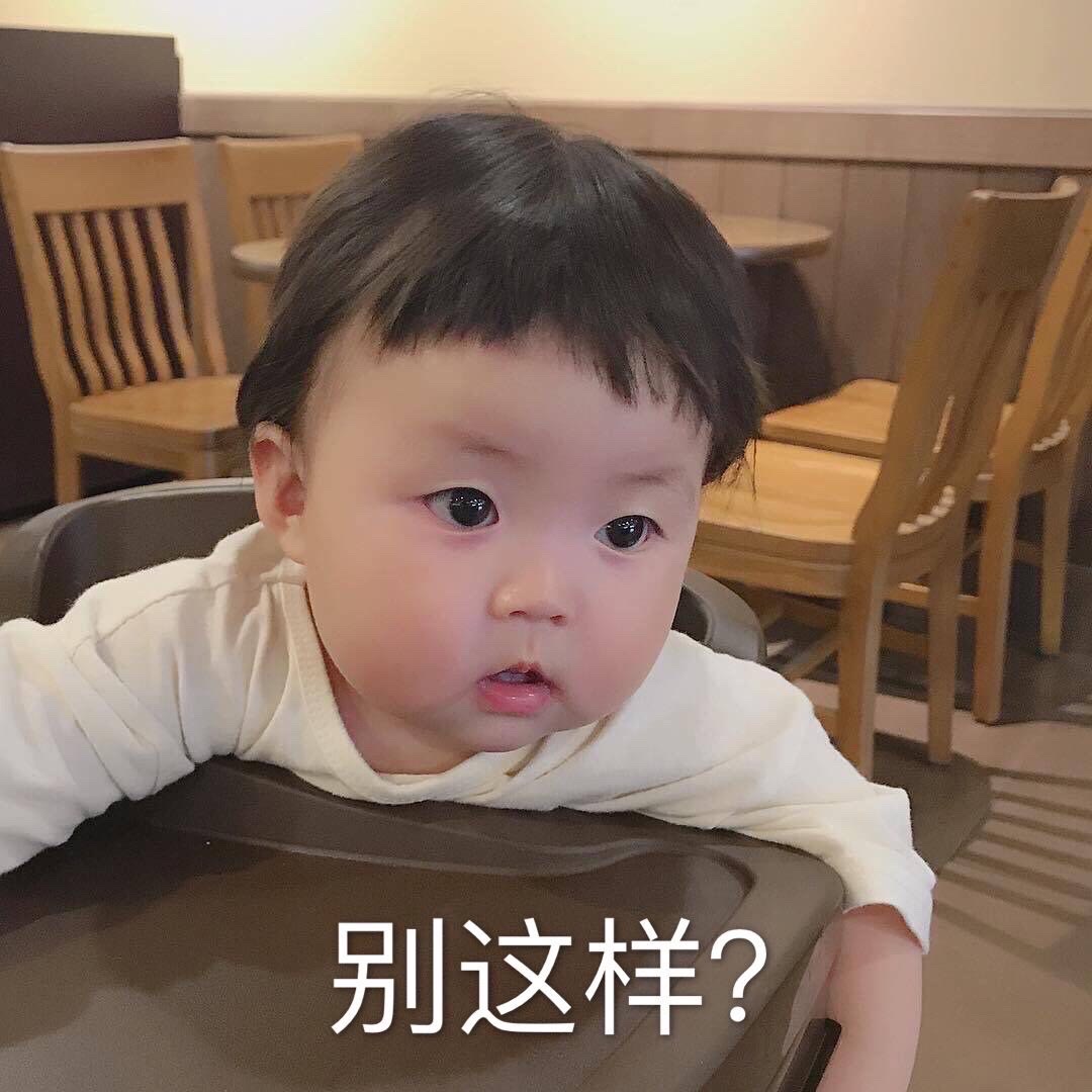 可爱表情包萌娃表情包/ty清兮