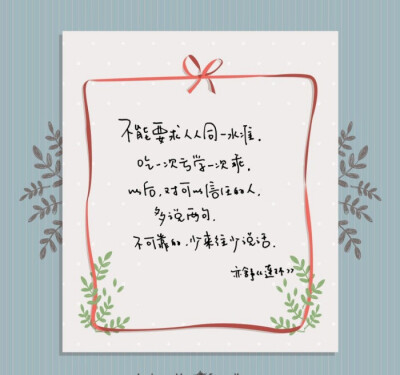图文‖ 亦舒语录