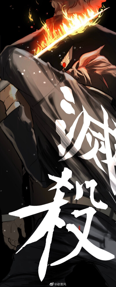 鬼灭之刃:全员壁纸,从背影你能分出是谁吗? p id80154973