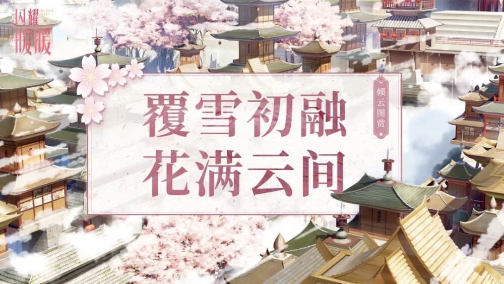 《闪耀暖暖》