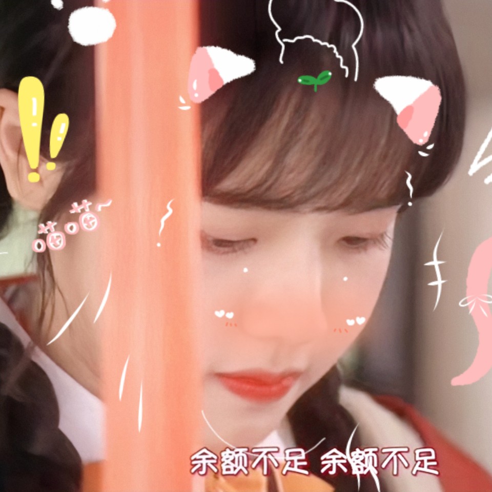 金香奇头像|顾雨曦贴纸扯扯裙边
