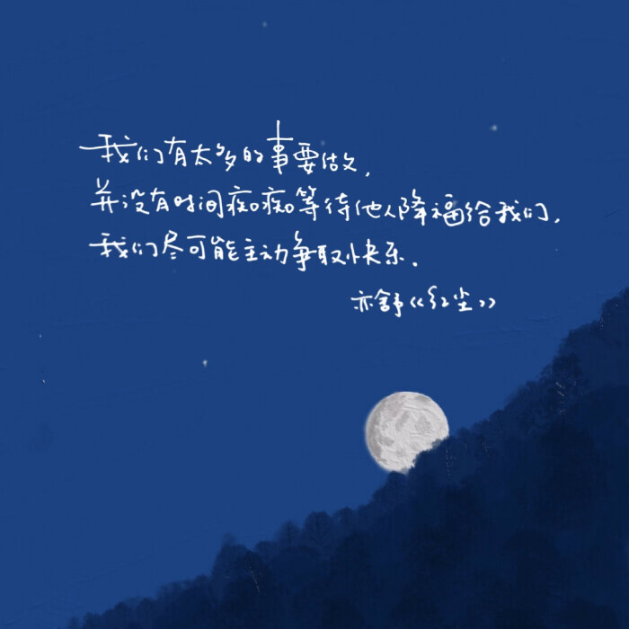 图文‖ 亦舒语录手写文字文案