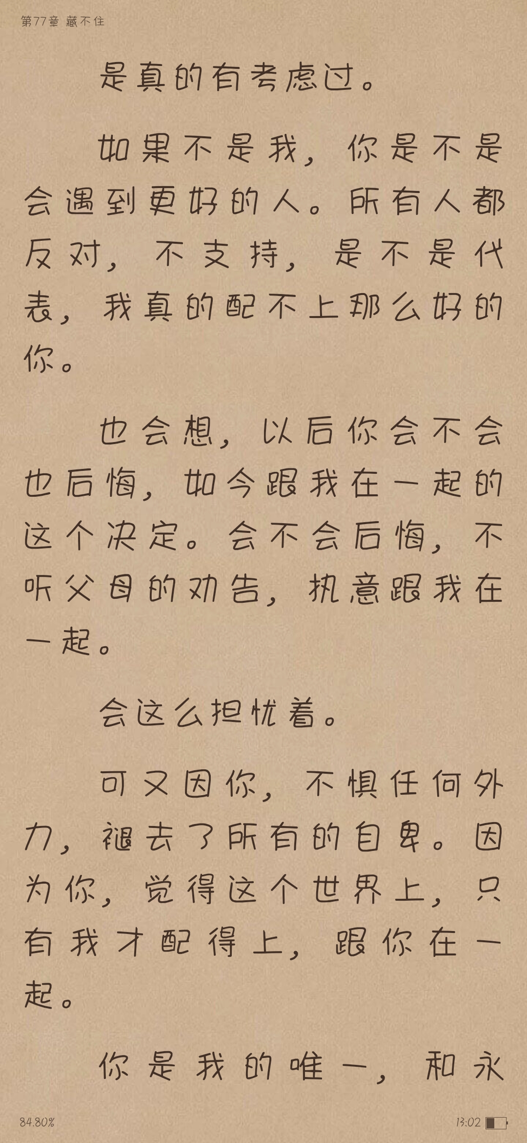 《偷偷藏不住》