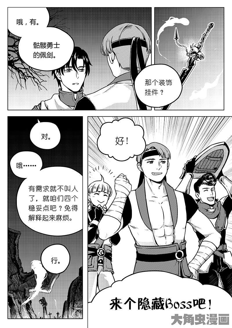 全职高手漫画27话