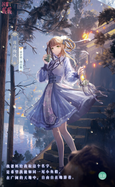 闪耀暖暖池小鱼清莲时雨池小鱼莲舟晚风