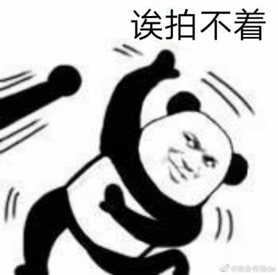 拍肚皮表情包