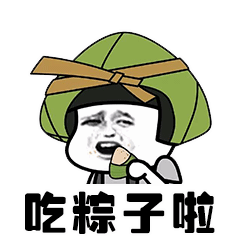 粽子符号 表情图片