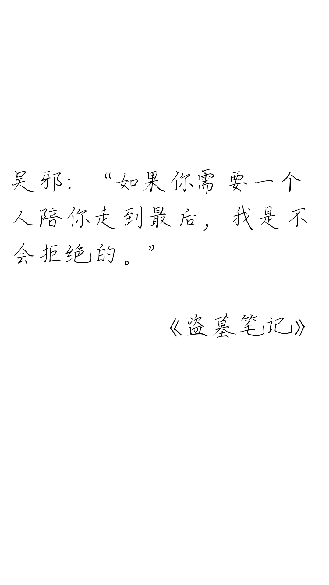 《盗墓笔记》