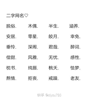 一二三四字网名. cr. ks苏辞恩