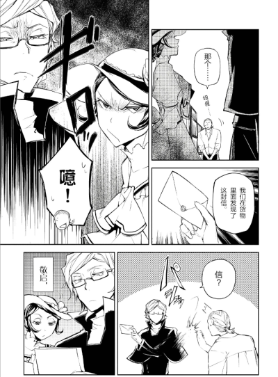 文豪野犬 霍桑 玛格丽特