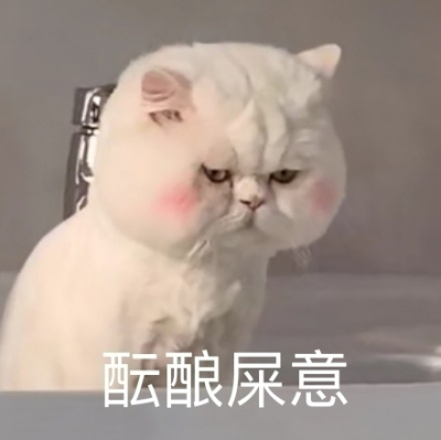 表情包‖ 有点憨憨额