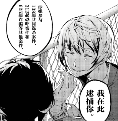 文豪野犬 条野采菊